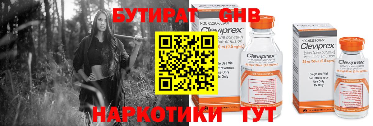 Нефтекамск  Бутират Butirat  Бутират  Вход с VPN 