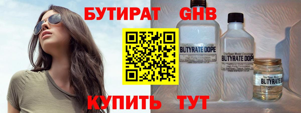 Бутират оксибутират Нефтекамск