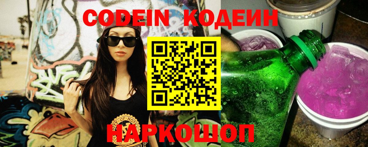 Нефтекамск  Кодеиновый сироп Lean Purple Drank  Вход с VPN 