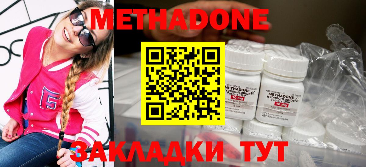 Метадон methadone Нефтекамск