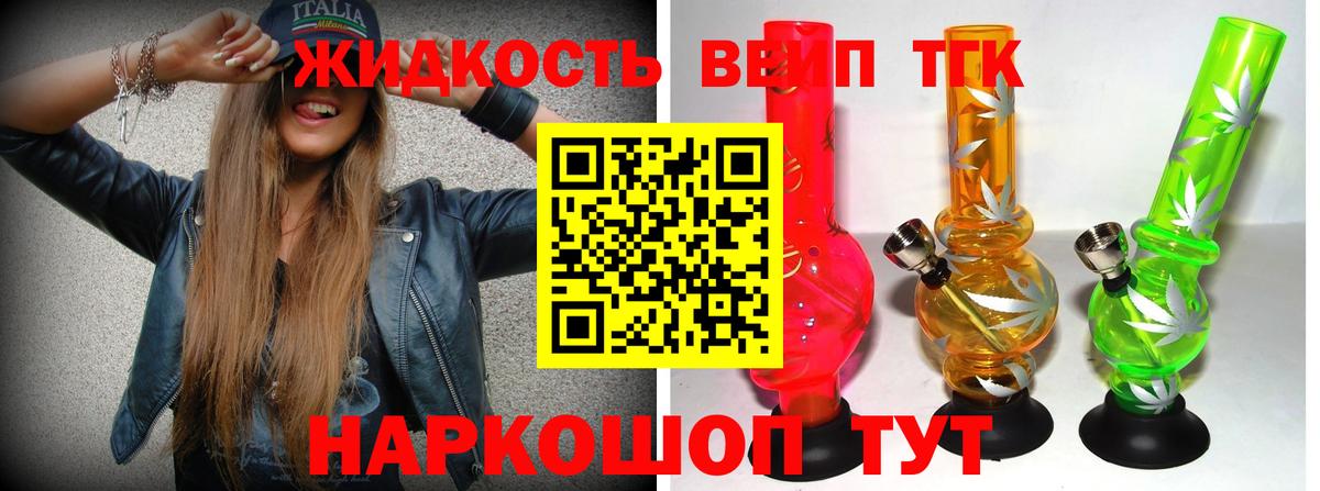Дистиллят ТГК вейп Нефтекамск
